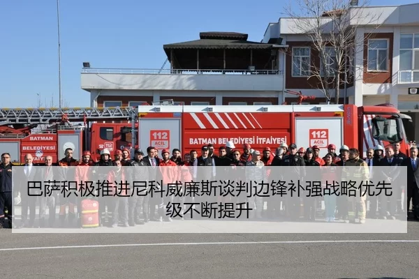 巴萨积极推进尼科威廉斯谈判边锋补强战略优先级不断提升