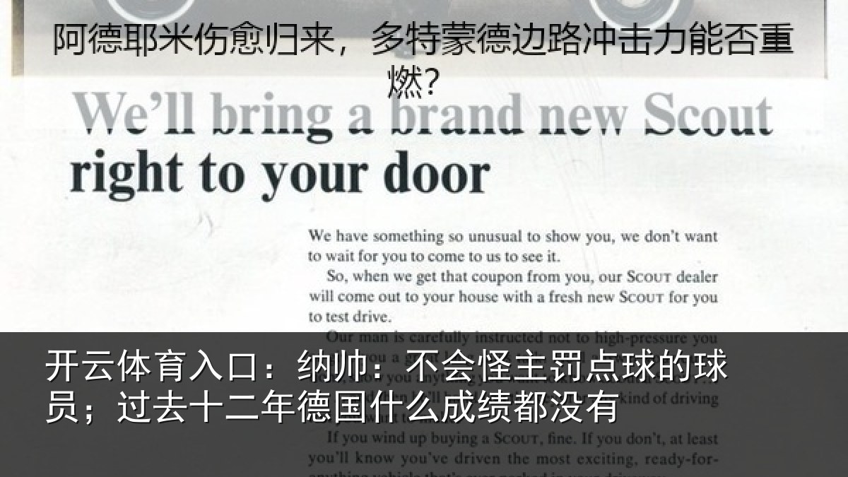 开云体育入口:纳帅:不会怪主罚点球的球员;过去十二年德国什么成绩都没有