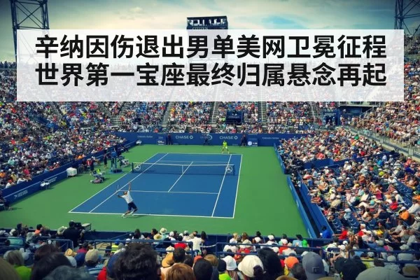 US Open tennis stadium
